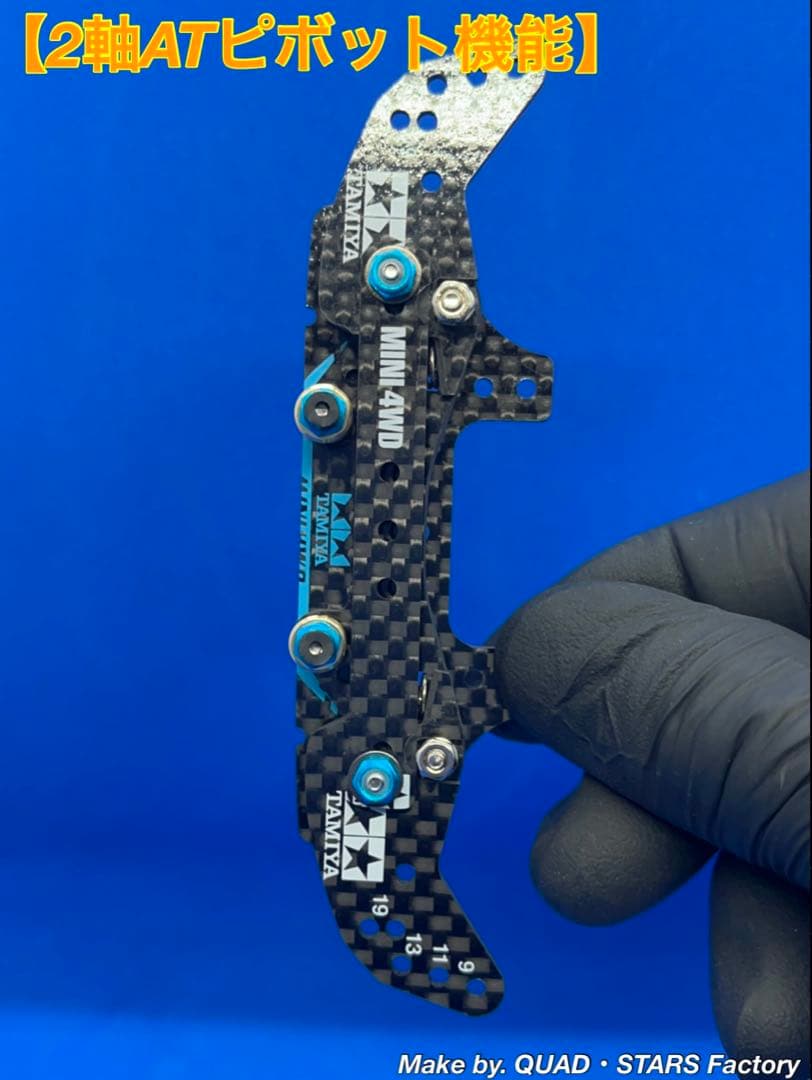 【ミニ四駆・MS用】MS用　2軸ATピボットバンパー＋1軸リヤアンカー