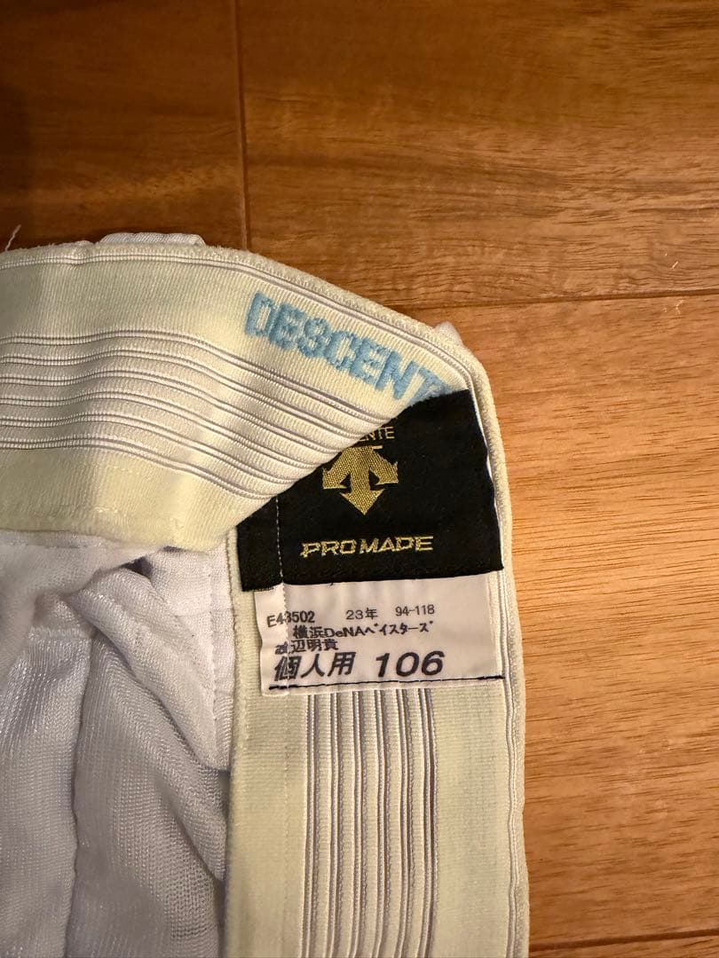 ベイスターズ実使用ユニフォーム上下セット　106渡辺明貴