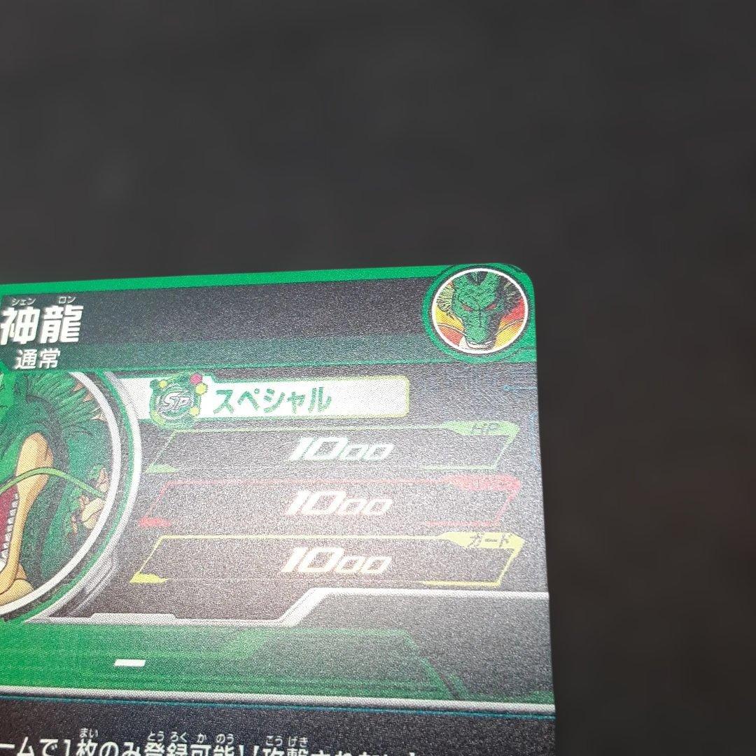 スーパードラゴンボールヒーローズ MMP-07 神龍