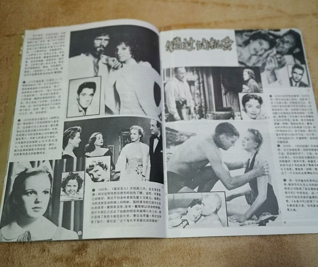 【中国　激レア　1987　昭和レトロ　映画雑誌】『環球銀幕』欧米映画評論