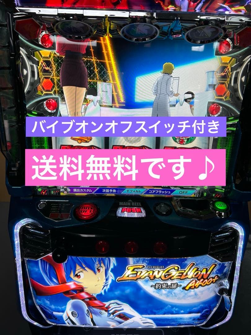 LBエヴァンゲリオン〜約束の扉〜　スマスロ　実機　家庭用改造済み　送料込み