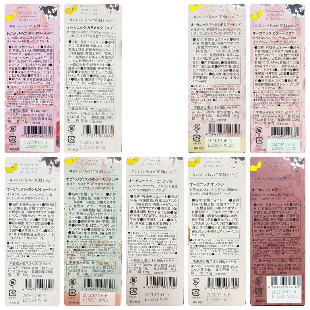 オーガニックチョコ15枚セット