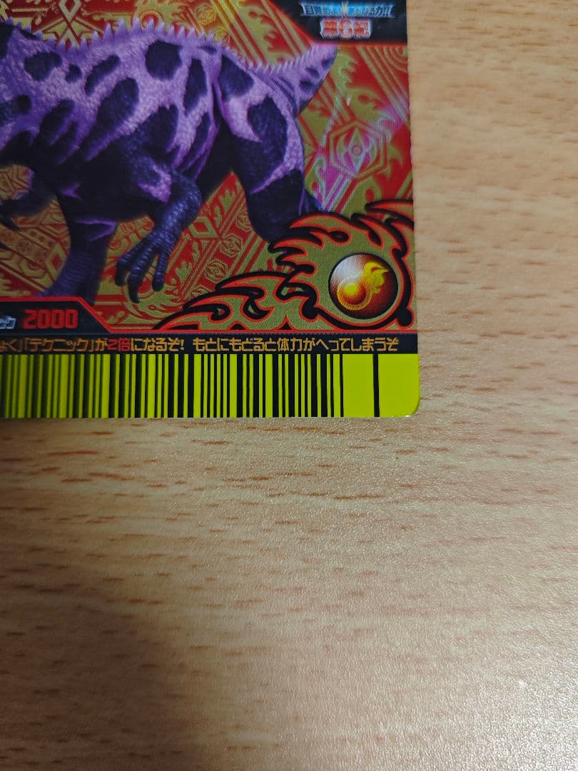 恐竜キング スーパーエオカルカリア