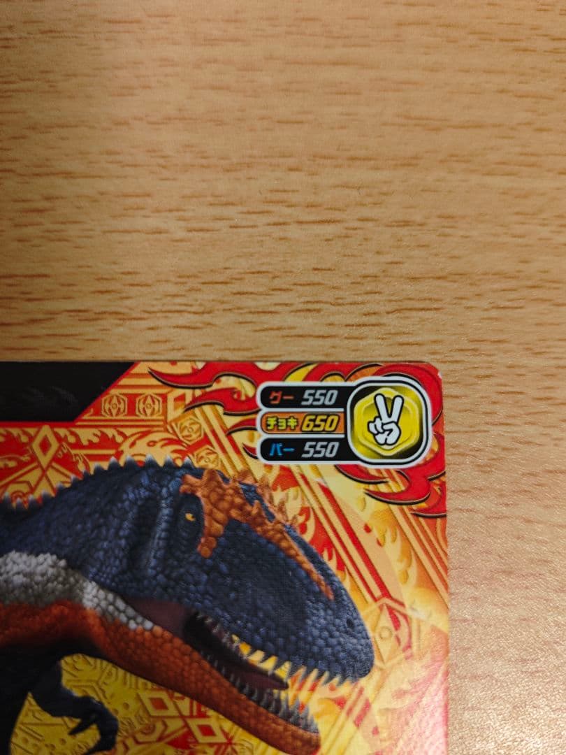 恐竜キング スーパーエオカルカリア