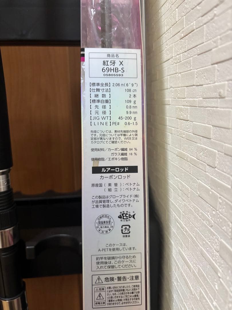 ダイワ紅牙 X 69HB-S 船竿