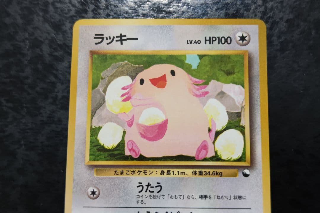 ポケモンカード　ラッキー　旧裏面　青版　15　良品〜美品