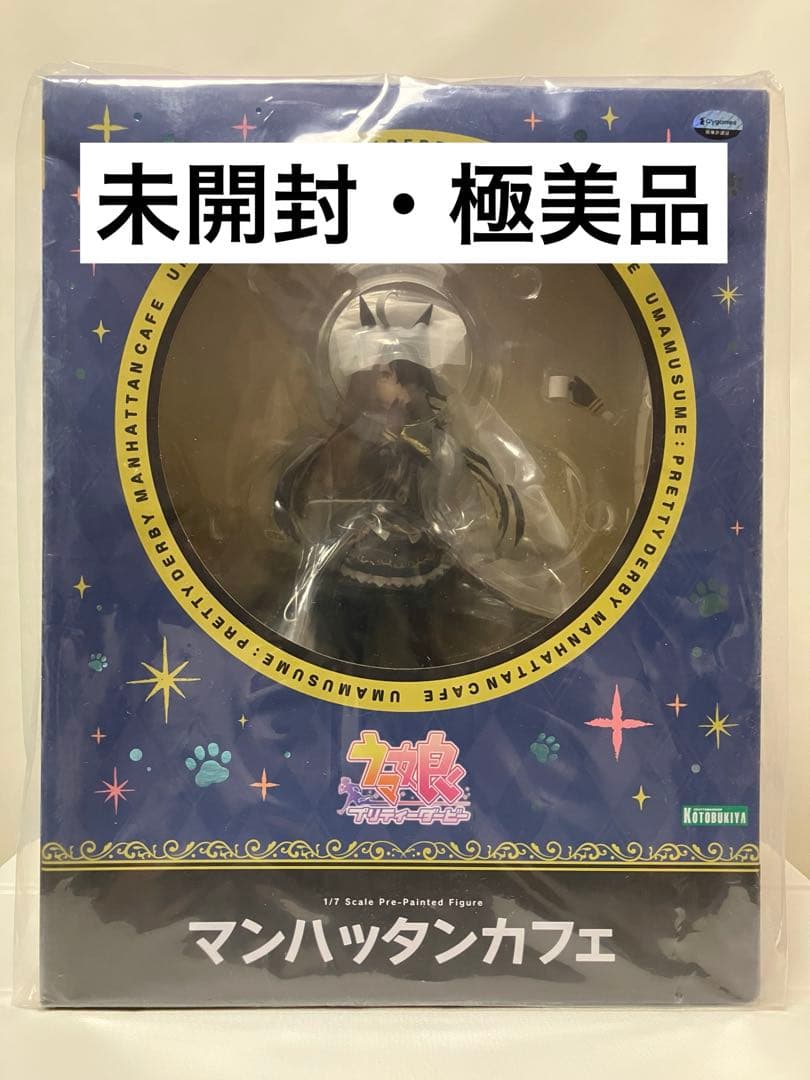 【未開封・極美品】ウマ娘 『マンハッタンカフェ 』特典表情替えパーツ付