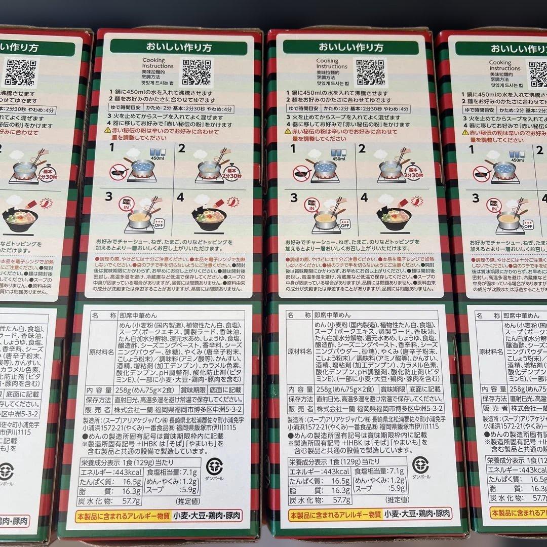 一蘭ラーメン 博多細麺2食入　12箱セット