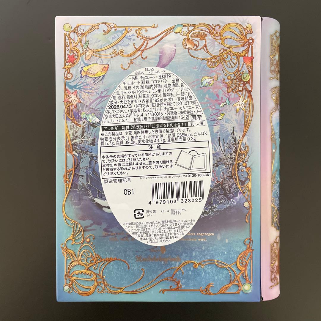 メリーチョコレート✨ ナハトラビュリント　全８種類　2026年　バレンタイン