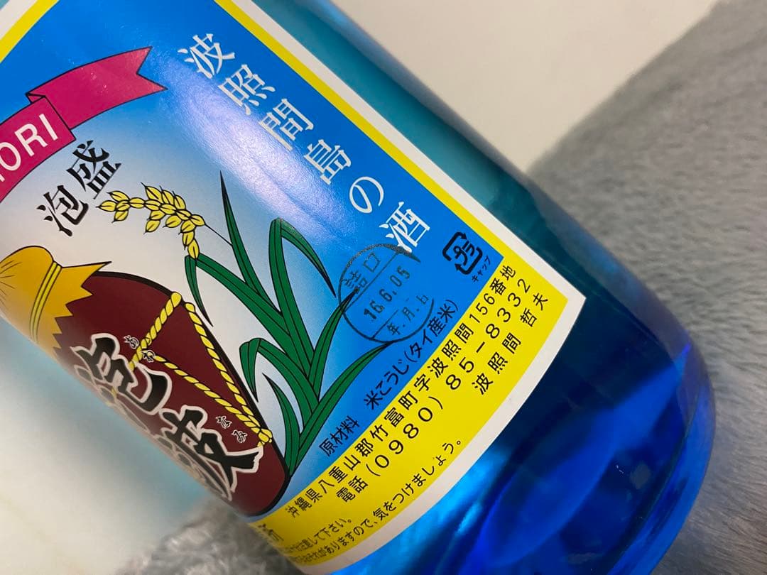 泡波　激レア一升瓶（青）