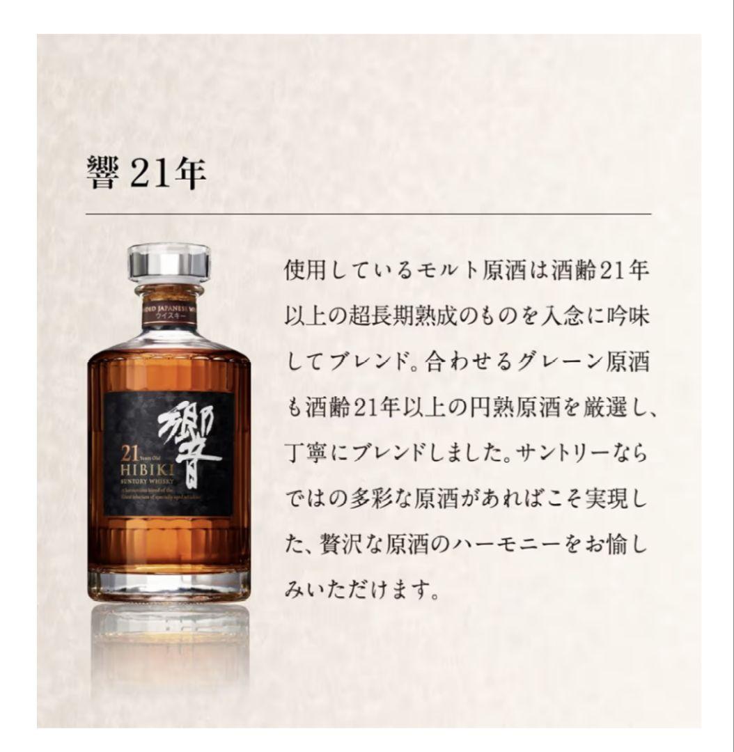 ✨新品未開栓✨　ホログラム SUNTORY 響 21年 700ml ウイスキー