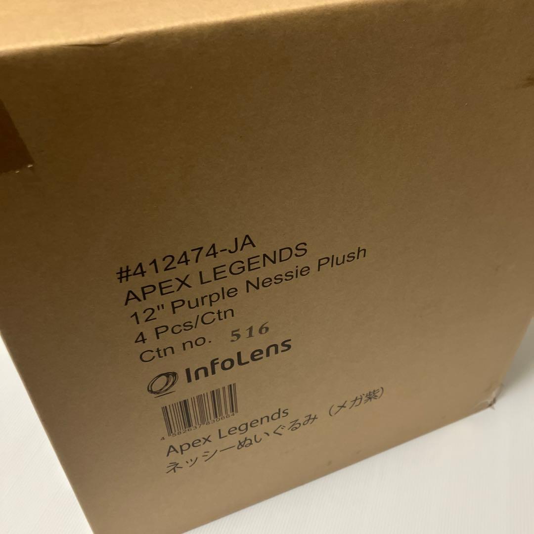 Apex Legends ネッシーぬいぐるみ　メガ　紫　4個入りBOX