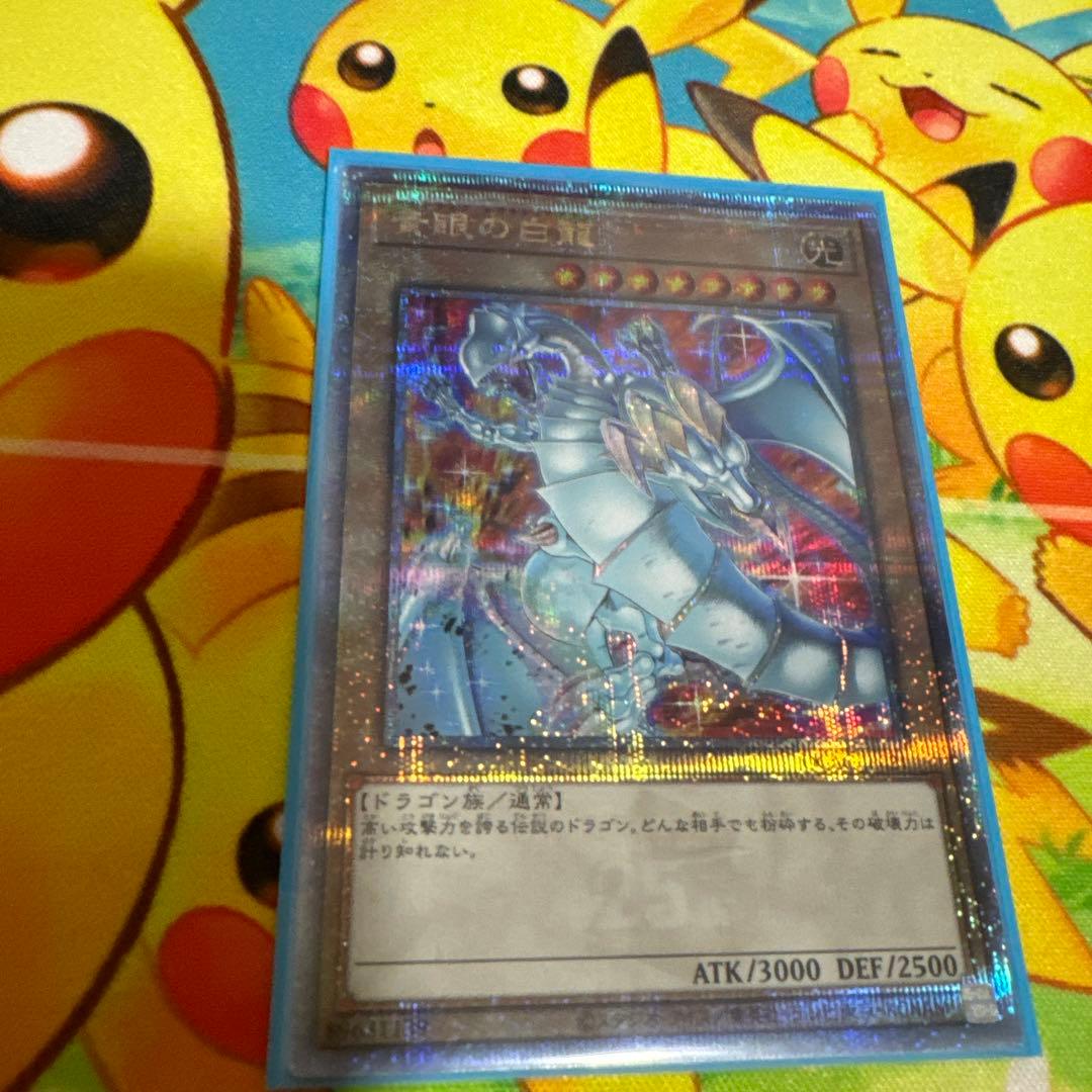 青眼の白龍 遊戯王 ブルーアイズホワイトドラゴン 絵違い イラスト違い 25th