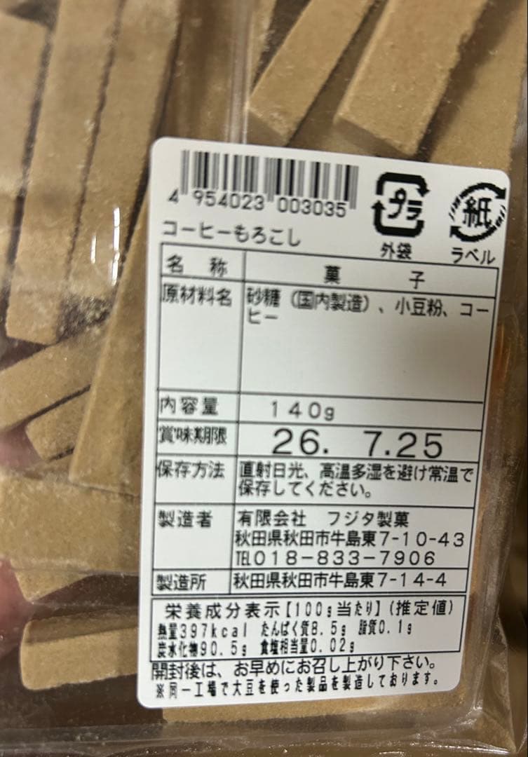フジタ製菓　秋田もろこし　コーヒもろこし25袋　焼菓子　駄菓子　お菓子