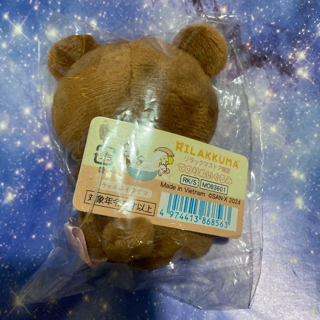 リラックマストア限定　こぐまちゃん　てのりぬいぐるみ　まんぷく