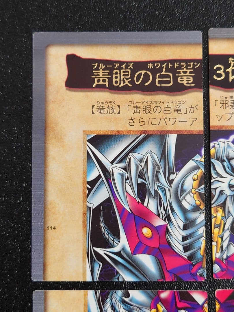 青眼の白竜3体連結　ブルーアイズホワイトドラゴン　バンダイ　遊戯王