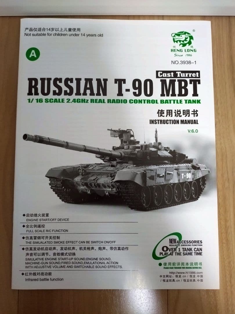 Heng Long ヘンロン T-90 R/Cミニ戦車 1:16スケールラジコン