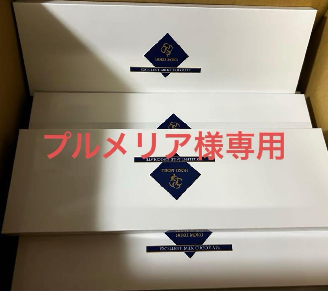 エクセレントミルクチョコレート　12枚セット