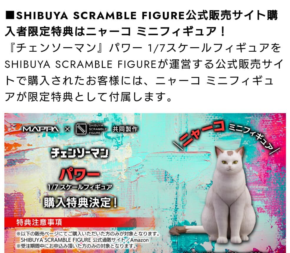 【限定品】『チェンソーマン』パワー 1/7スケールフィギュア