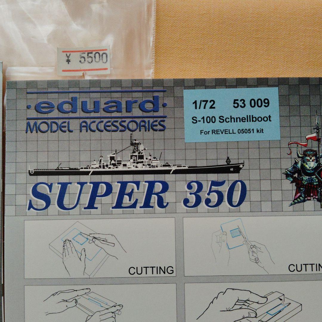 模型製作用品 eduard U-boat VIIC SUPER 350 1/72