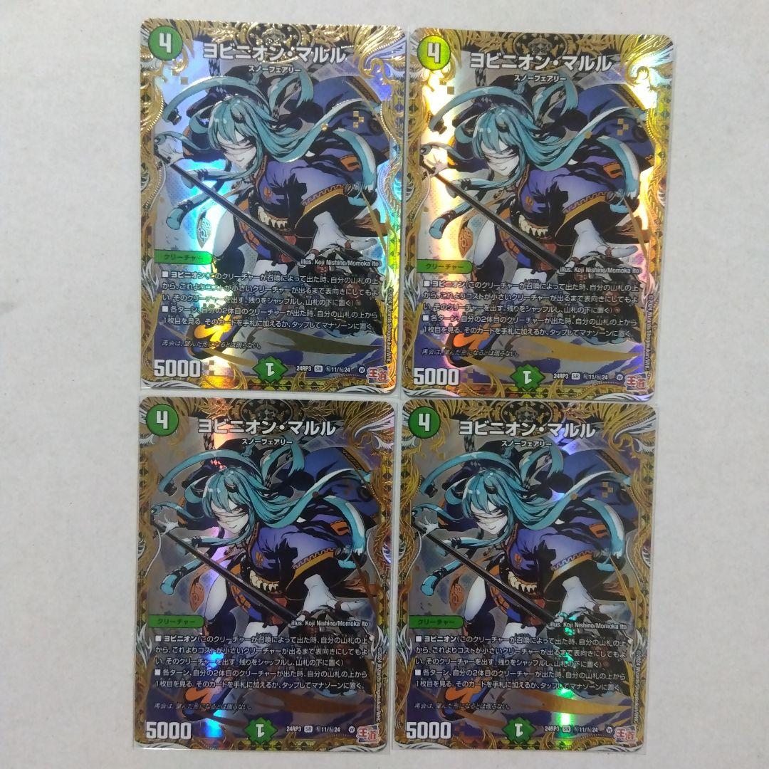 【メルカリ便】ヨビニオン・マルル　㊙　４枚　ヨビニオンマルル　シークレット　シク