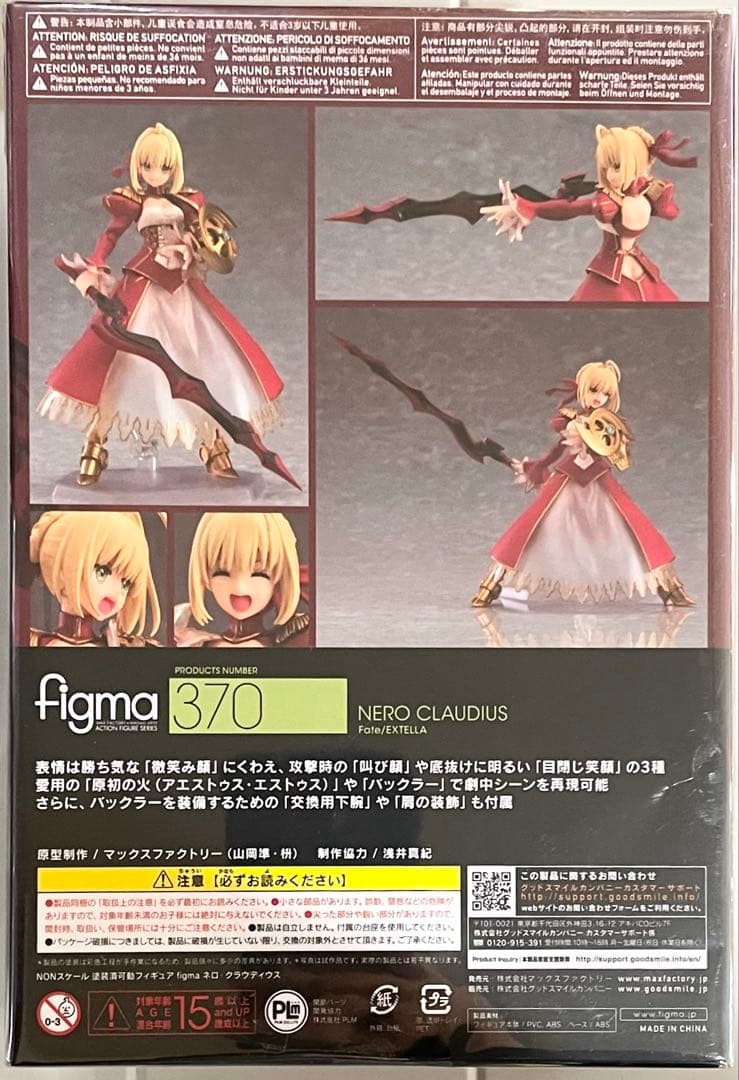 【未開封】[特典付き] figma ネロ・クラウディウス