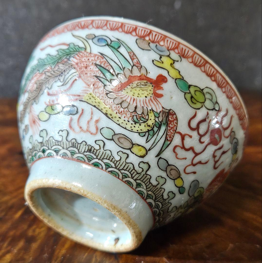 【本物保証❗】中国古陶磁器　古美術　明代　古赤絵　五彩　龍と鳳凰　煎茶碗　酒杯