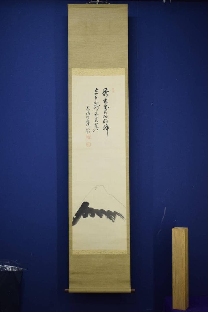 真作/臨済宗/東福寺管長/尾関本孝/行応/山水富士画賛/布袋屋掛軸HJ-238