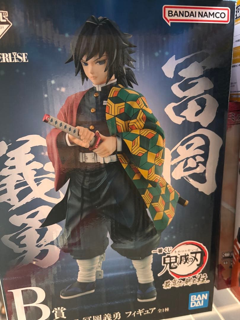 鬼滅の刃 一番くじ プライズ 冨岡義勇 フィギュア ポスター 5点セット