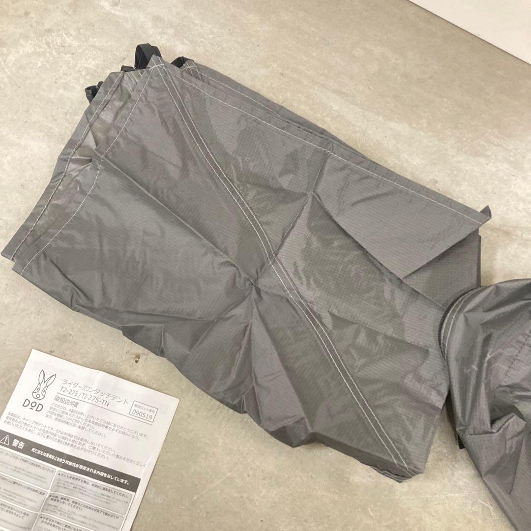 未使用 DOD ライダーズ ワンタッチテント T2-275 グレー