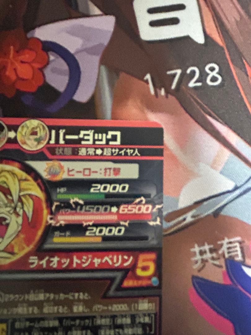 H5-SEC 引退品 ドラゴンボールヒーローズ