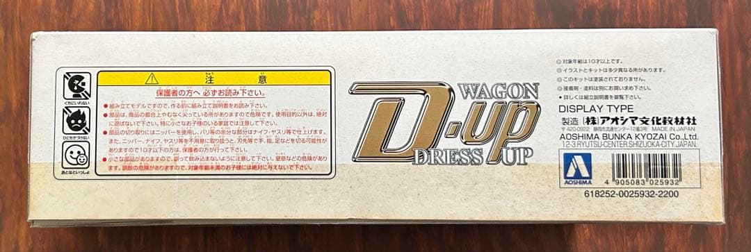 値下未組立‼️三菱DELICA STAR WAGON D-up WAGON1/24