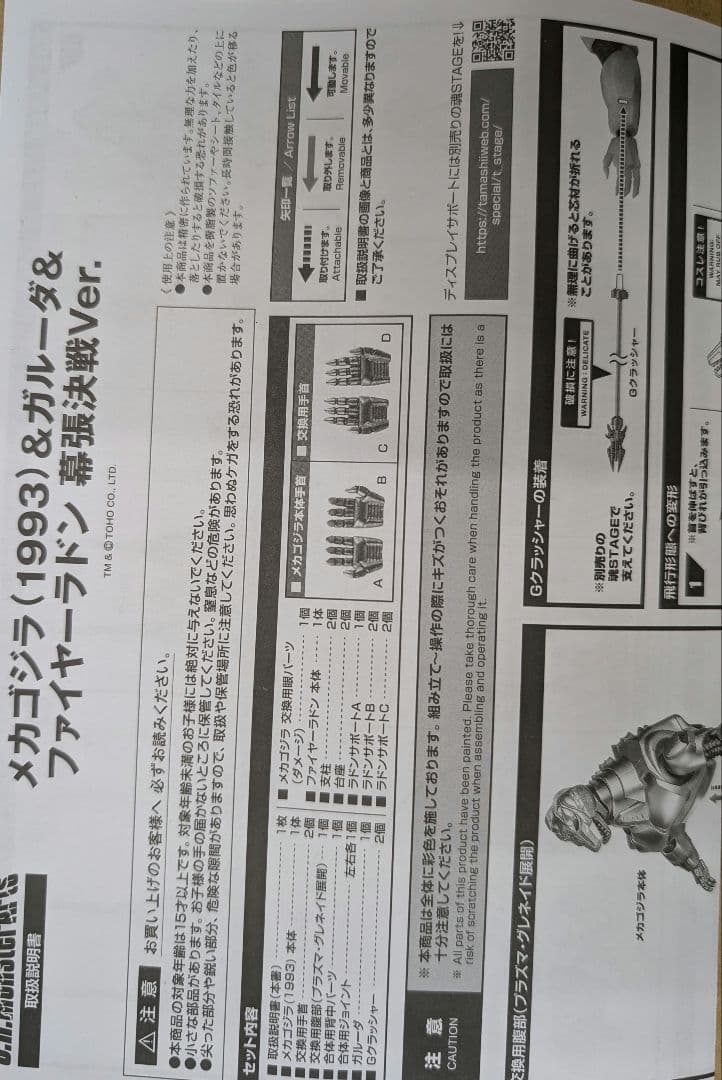 ＳHモンスターアーツ。メカゴジラ＆ガルーダ＆ファイアーラドン幕張決戦バージョン。