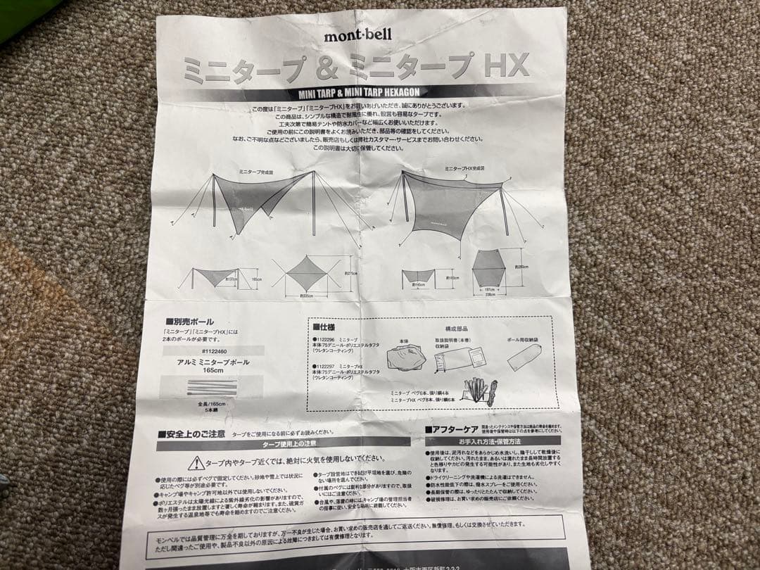 mont-bell ミニタープＨX