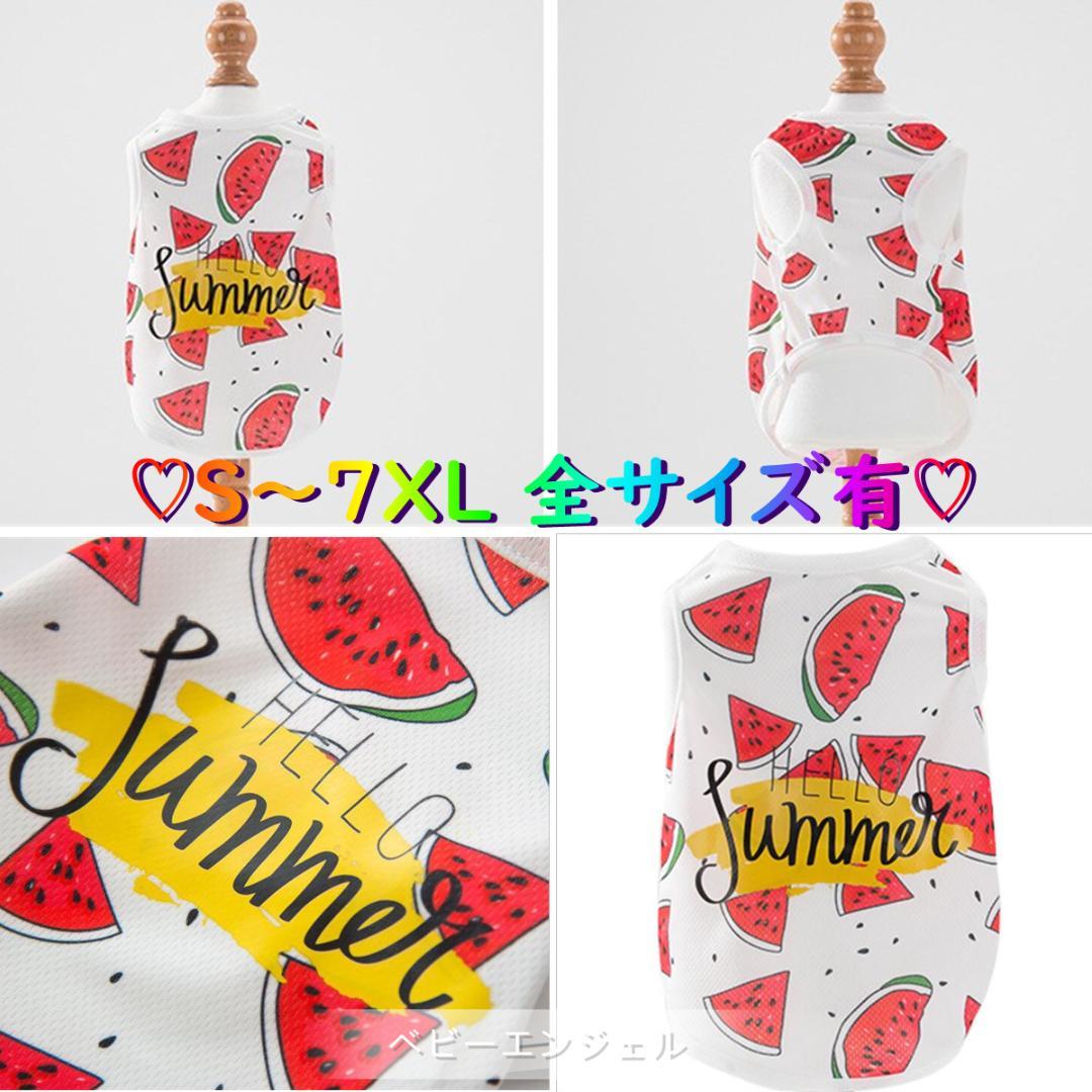 4XLスイカ柄タンクトップ トップスシャツ 夏 犬の服 大型犬 わんこ服ドッグ服