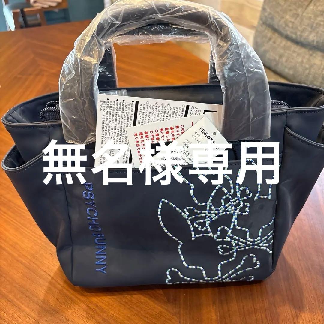 PSYCHO BUN NYカートバックPBMG4FB1-30