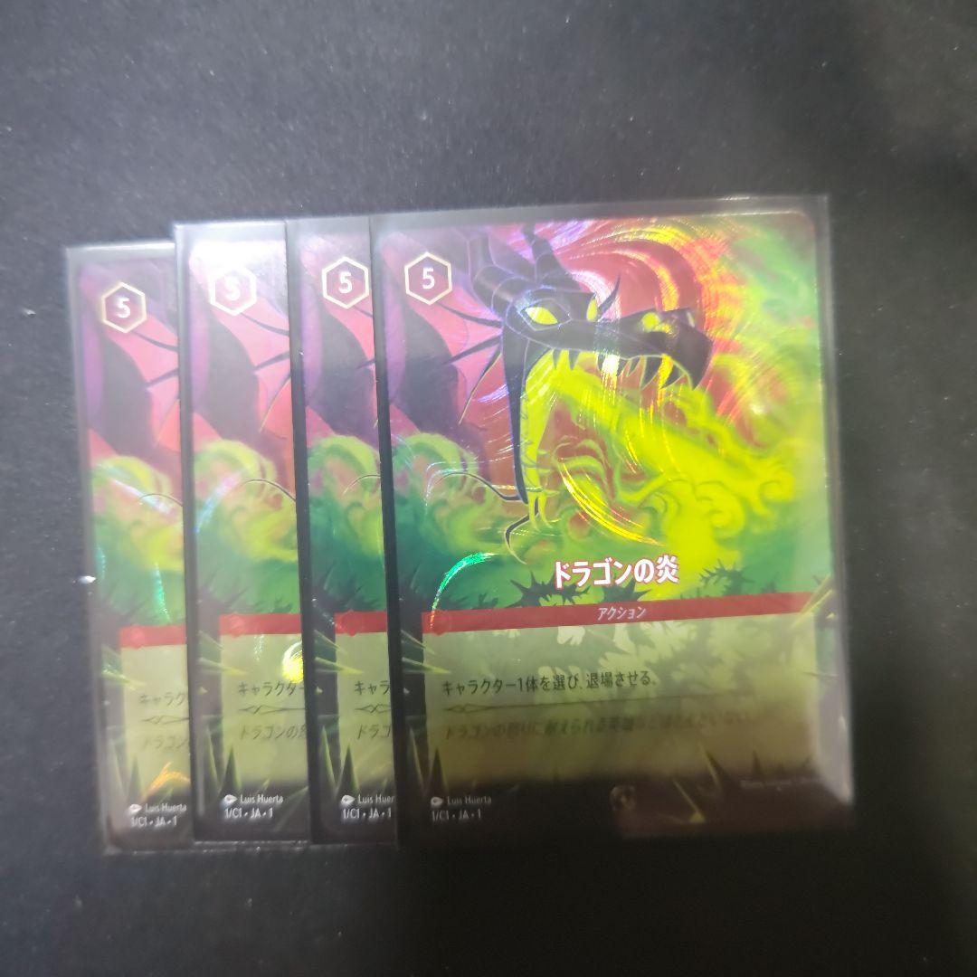 ロルカナ　ドラゴンの炎　プロモ　４枚になります。