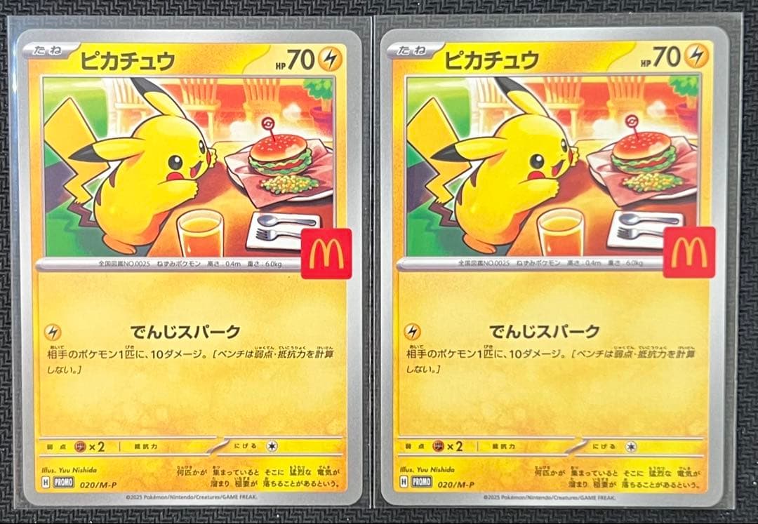【20枚セット】マクドナルド ピカチュウ プロモ 020/M-P