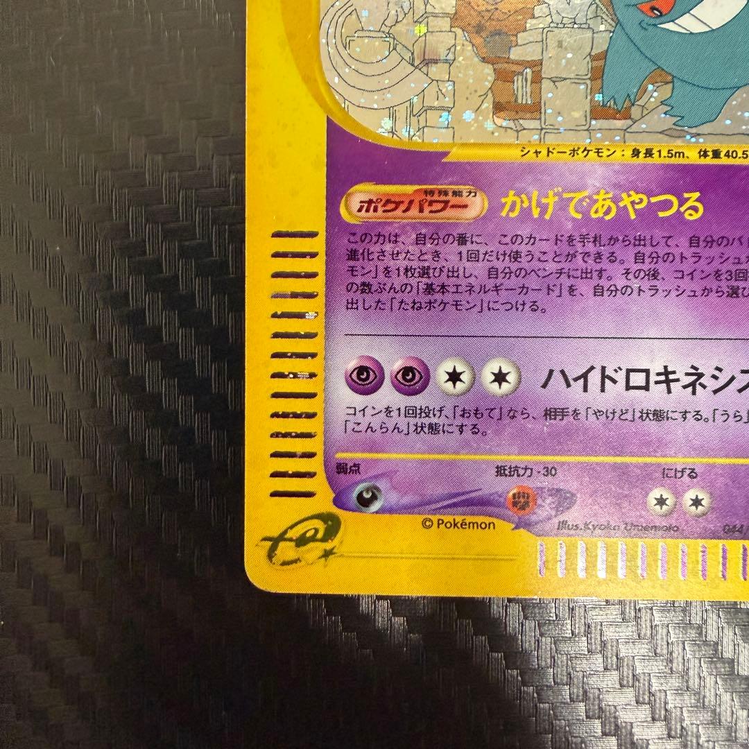 ゲンガー ★ 拡張パック第5弾 神秘なる山 043/088 ポケモンカードe