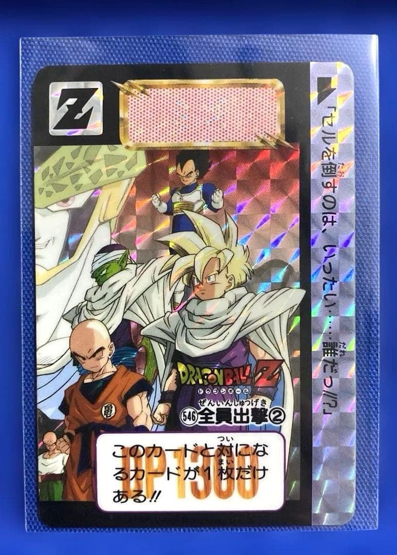【当時モノ】ドラゴンボールZ カードダス　セル編　全員出撃①②