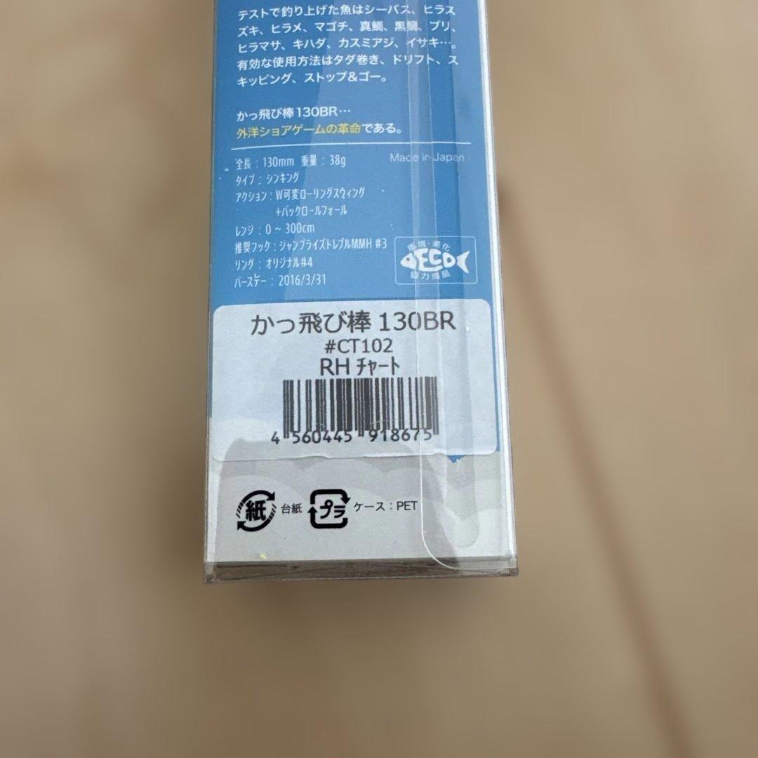 ジャンプライズ　かっ飛び棒　キャスティング　オリジナルカラー