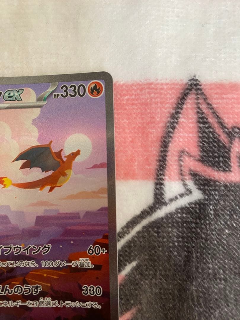 リザードンex SAR SV2a ポケモンカード151 201/165 #142