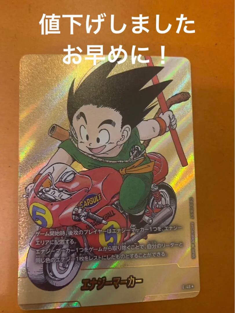 ドラゴンボール　マンガブースター　エナジーマーカー　金　5巻　孫悟空