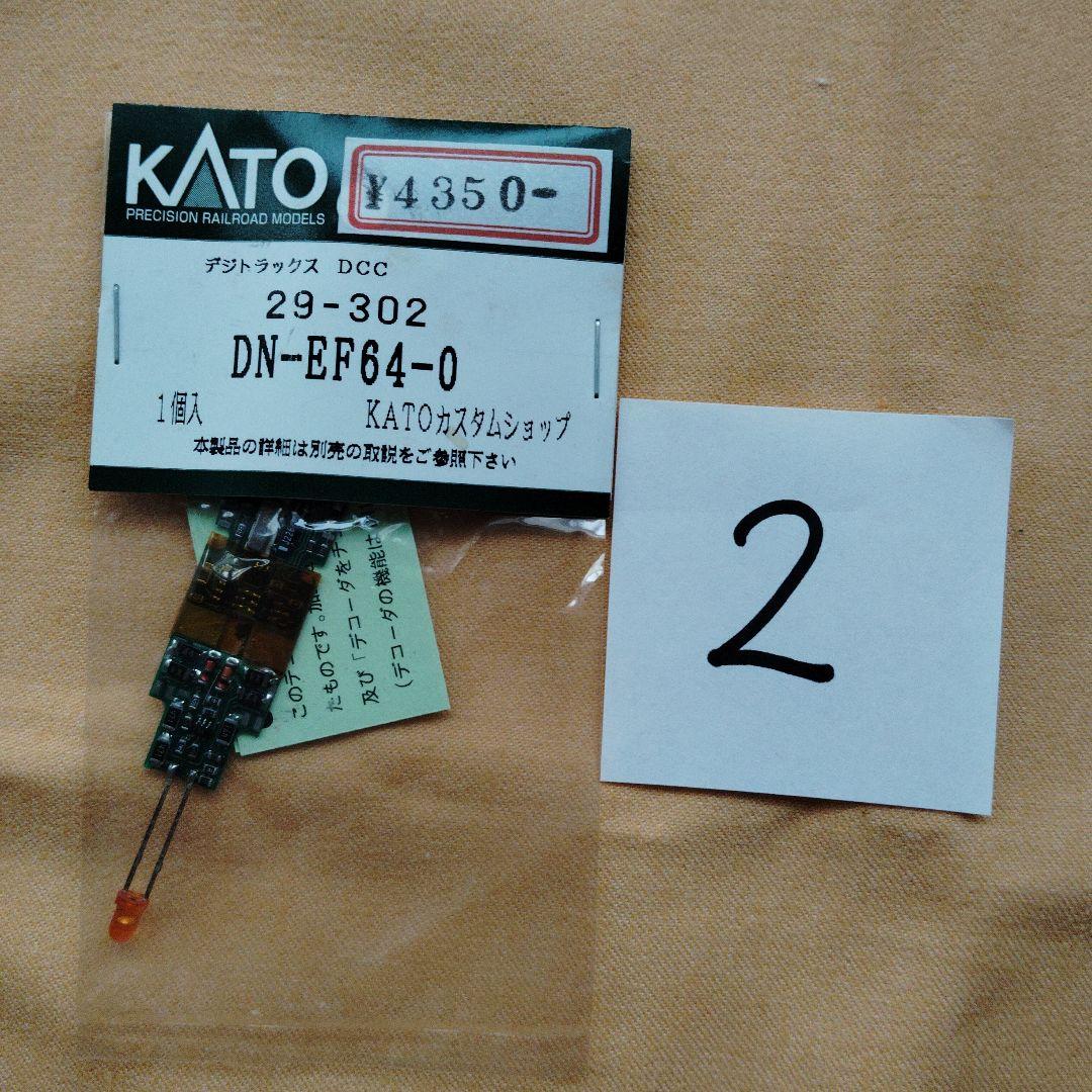 タ*キ様 KATO デジタルコントロール基板 3点セット