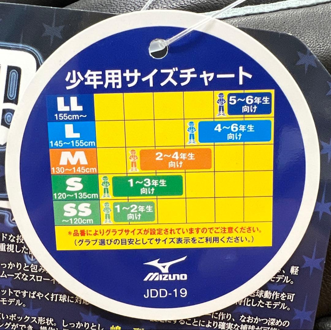 ミズノ 少年軟式用グラブ 右投げ用