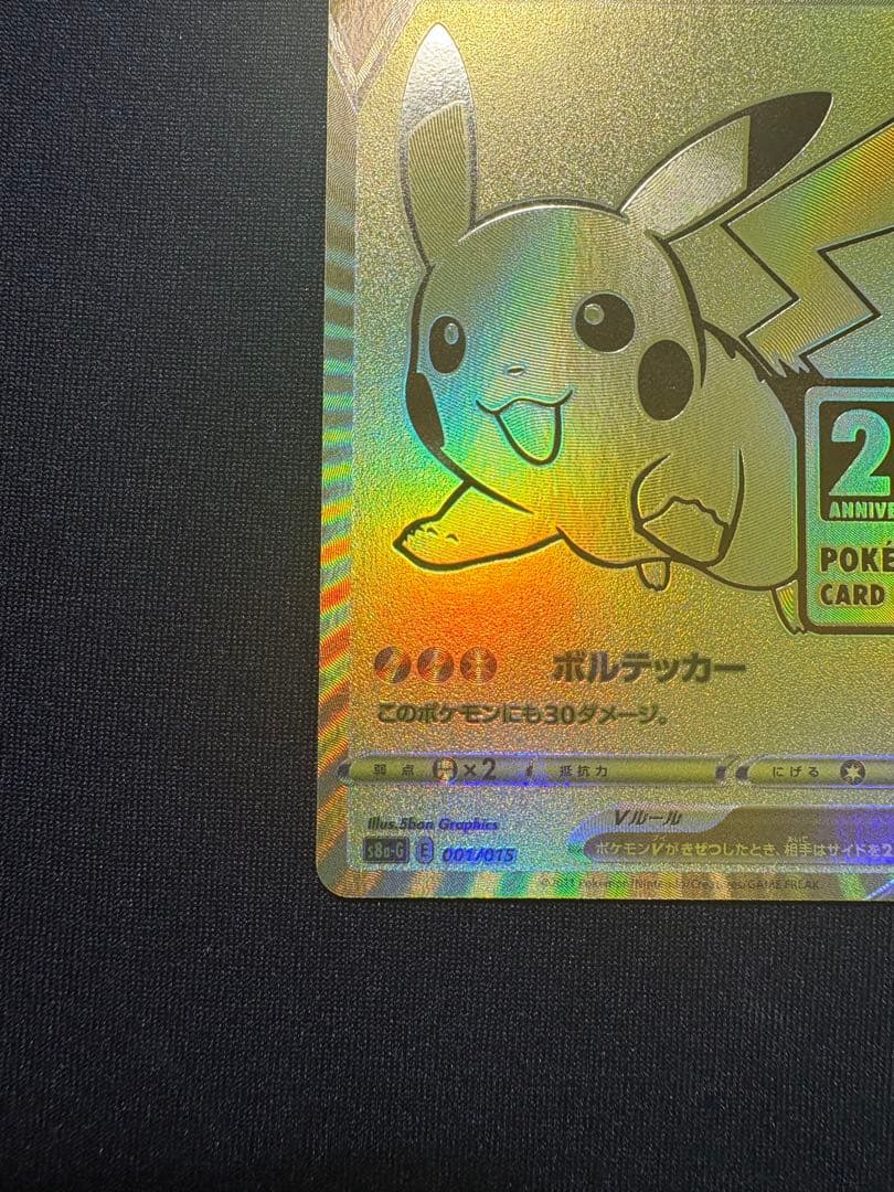 M*y様 【美品】 ゴールデンピカチュウV 25th アニバーサリーゴールデンボ