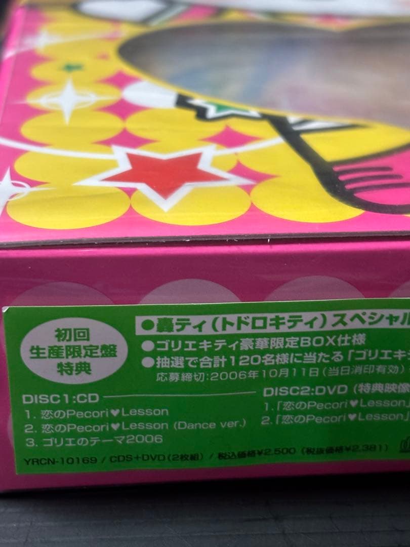 ゴリエ 恋のPecori♡Lesson 初回生産限定盤 轟ティ