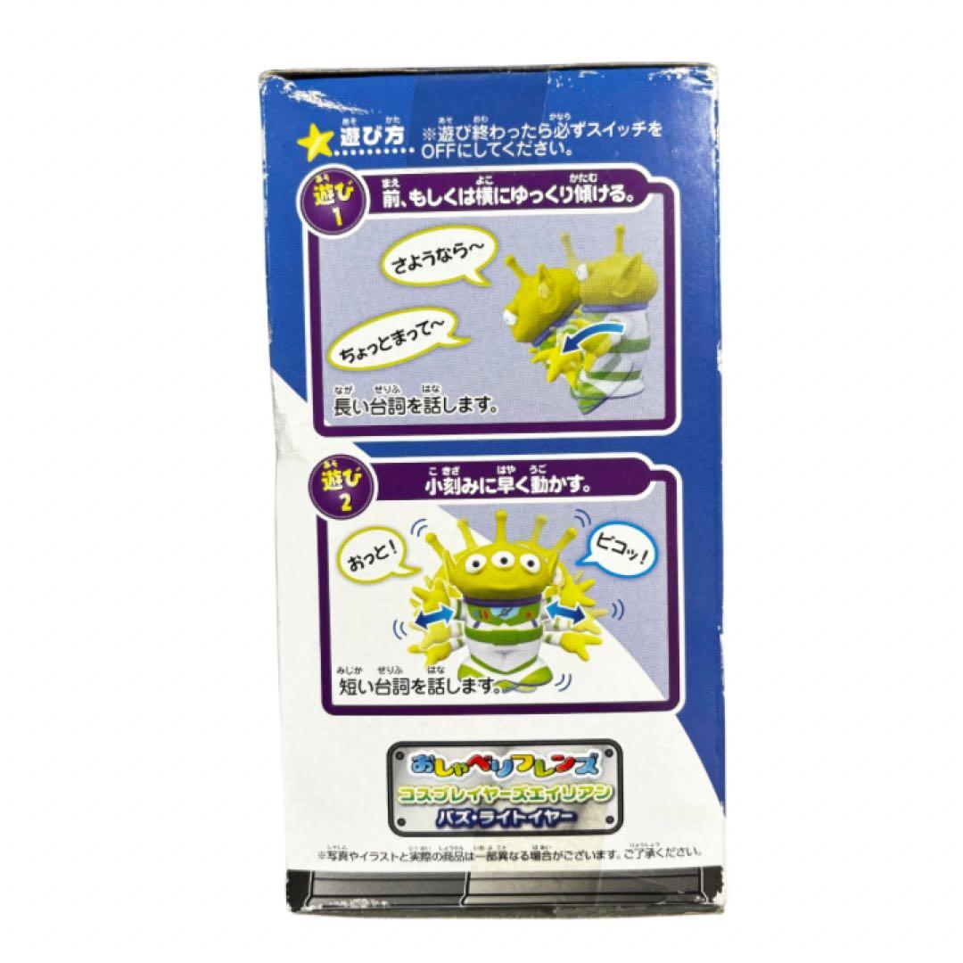 タカラトミー　おしゃべりフレンズ　フィギュア　トイストーリー　エイリアン