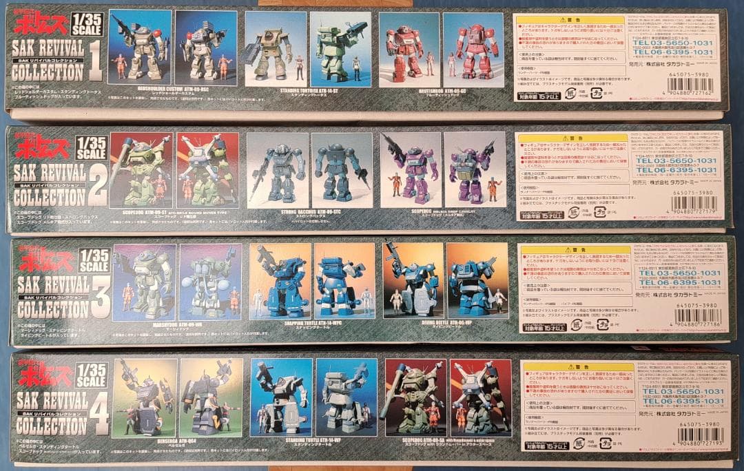 【未組立】装甲騎兵ボトムズSAKリバイバルシリーズ(1)～(4)セット