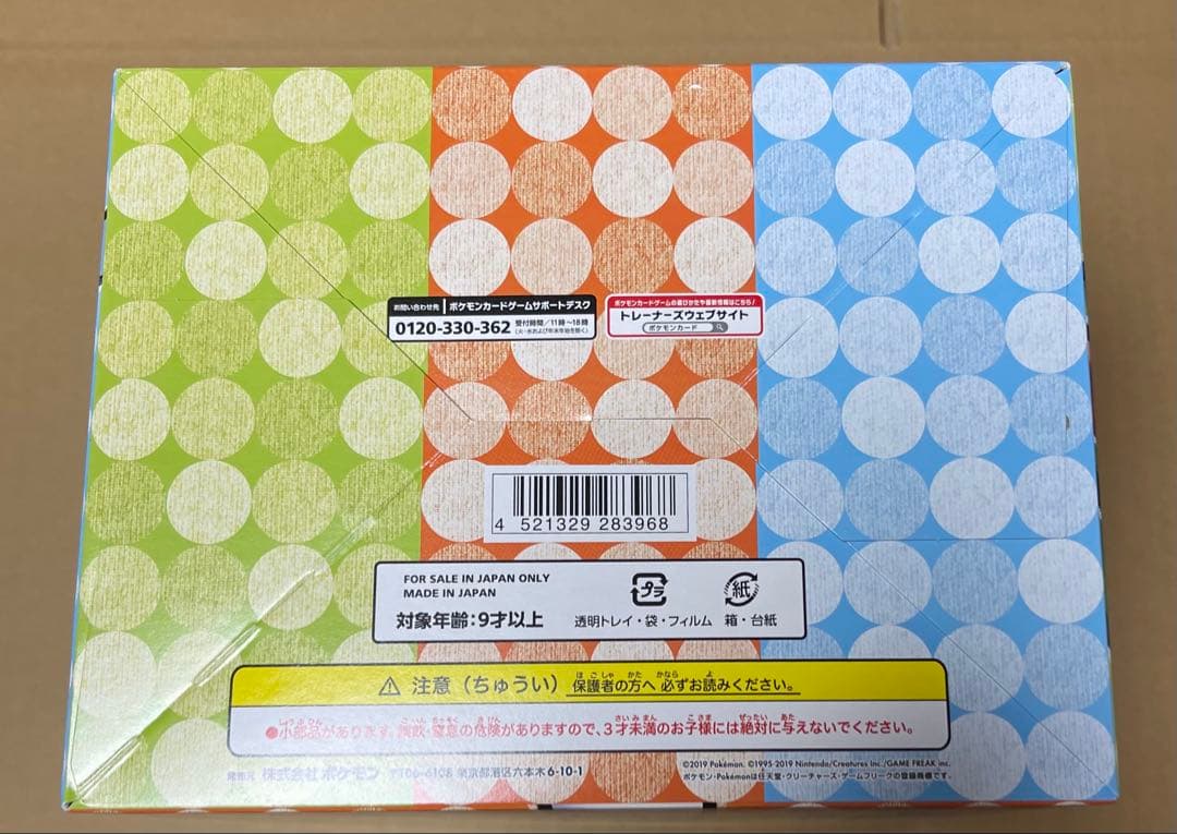 トイザらス限定ポケモンカードゲーム ソード＆シールド トリプルスターターセットV